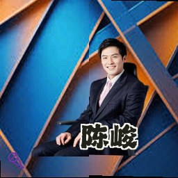陈峻