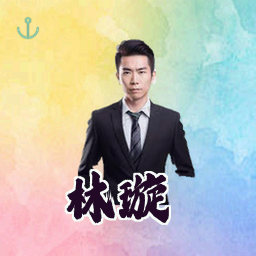 林璇